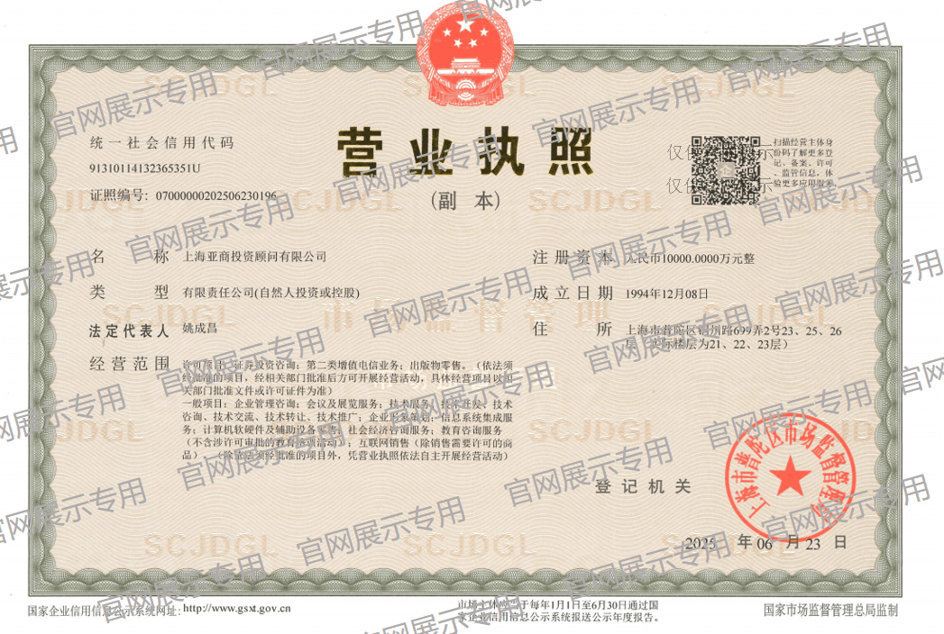 ABC亚商投顾-营业执照